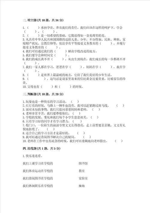 2022三年级上册道德与法治期末测试卷含答案研优卷