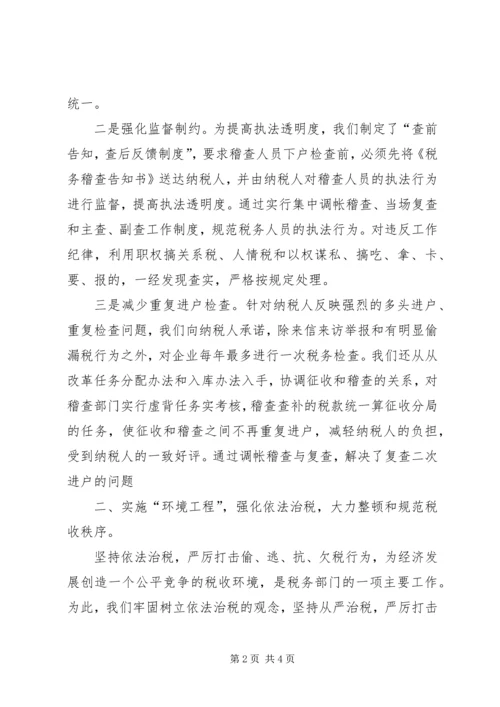 地税局改善经济发展软环境工作情况汇报 (11).docx