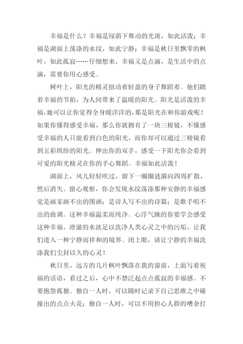 幸福的作文0.docx