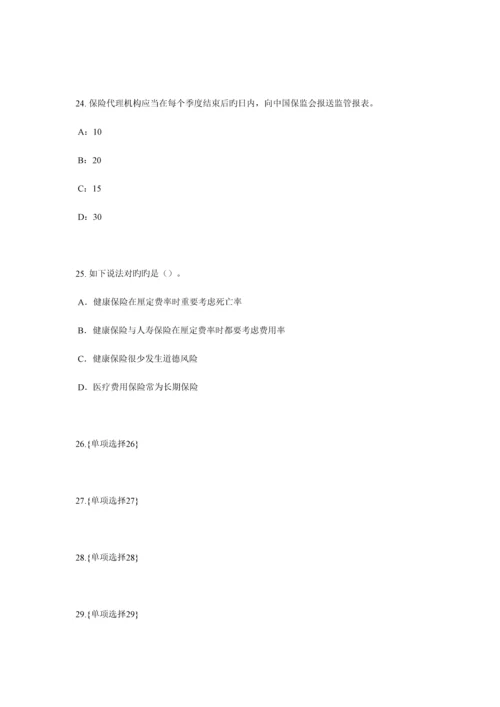 2023年海南省中国寿险管理师考试题.docx
