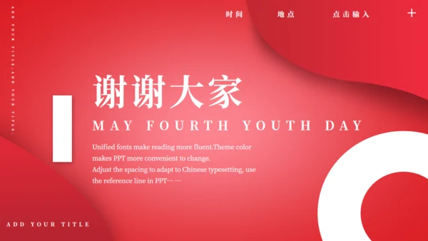 中国红五四青年节通用PPT模板