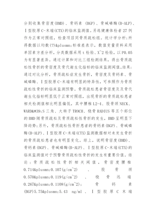医学论文提纲.docx