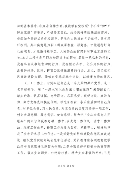 校长党员民主评议个人总结.docx