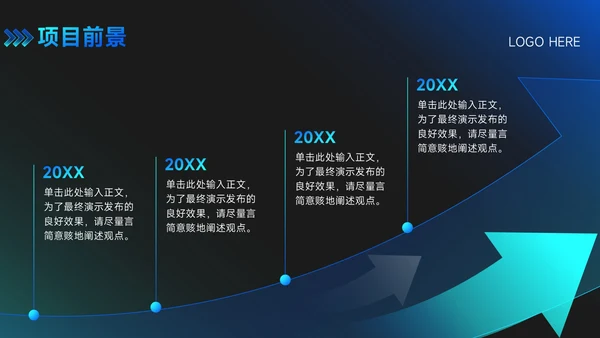 科技风通用PPT模板