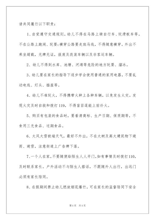 2022幼儿园教师安全责任书12篇.docx