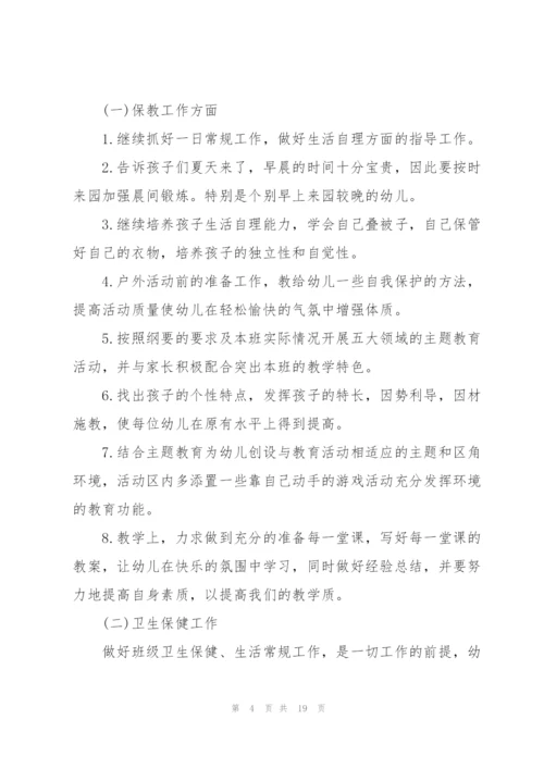 中班班主任工作计划.docx
