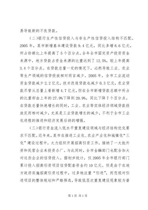 金融运行面临的问题及对策建议 (3).docx