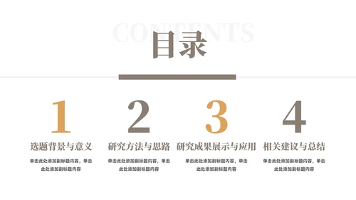 黄色简洁实用大气毕业论文答辩PPT模板