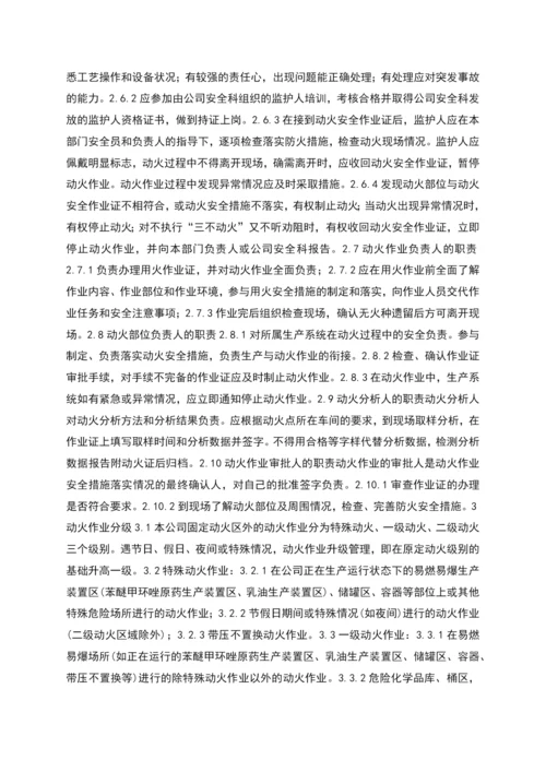 特种作业安全管理制度汇编(参考1).docx