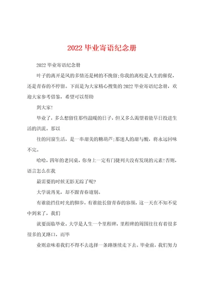 2022毕业寄语纪念册