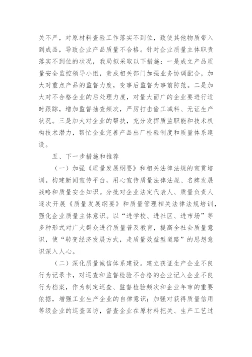 产品研制质量分析报告.docx