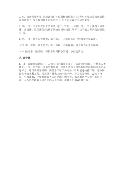 最新部编版六年级下册道德与法治期末测试卷含答案【综合卷】.docx