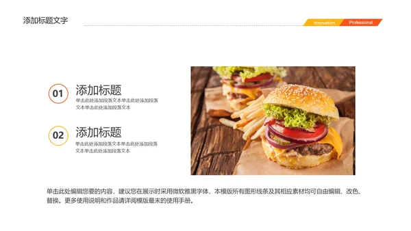 西式美食肯德基麦当劳汉堡包ppt模板