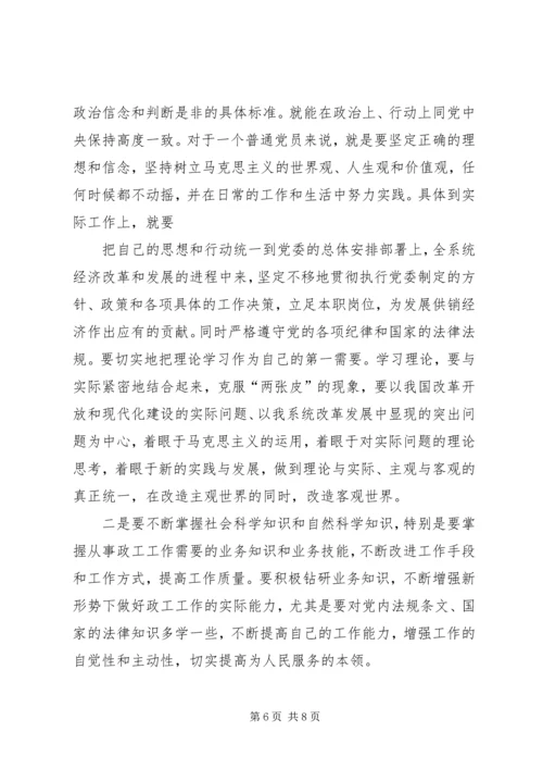 政工人员党性分析材料.docx