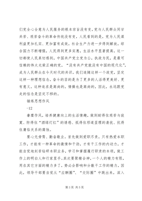 坚持理想信念(心得体会).docx