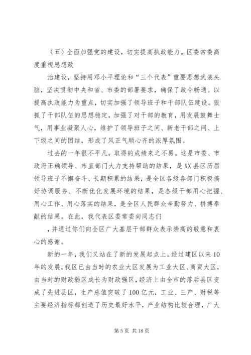 区委书记在全区经济工作会议上的讲话.docx