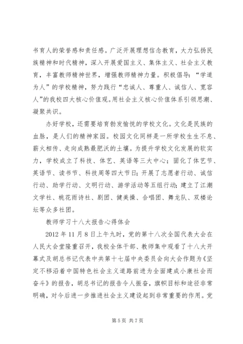 学习十八大报告心得体会_1 (3).docx