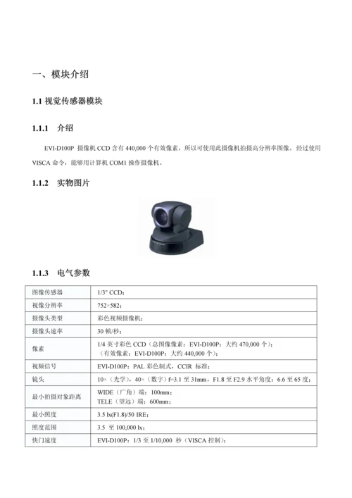 履带机器人使用说明指导书.docx