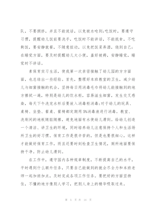 幼儿教师见习心得体会感悟.docx