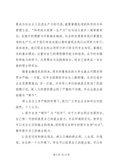 学习两会思想汇报：“两会”的感想.docx