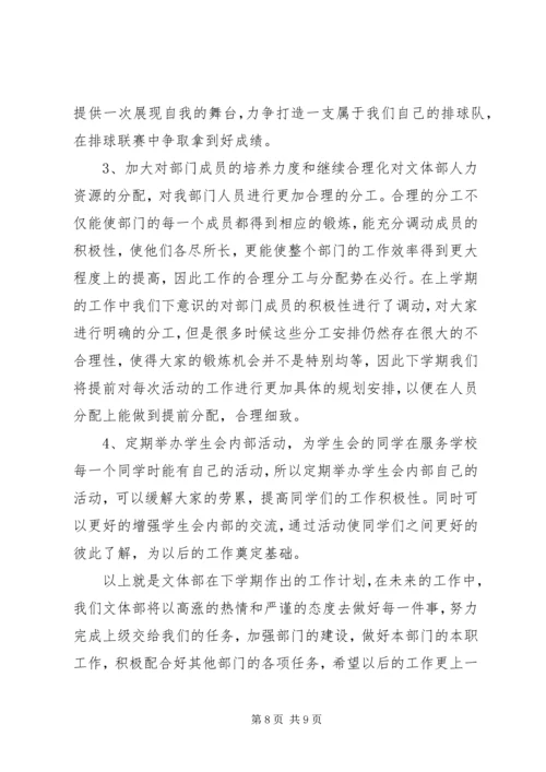 文体部工作计划4篇.docx