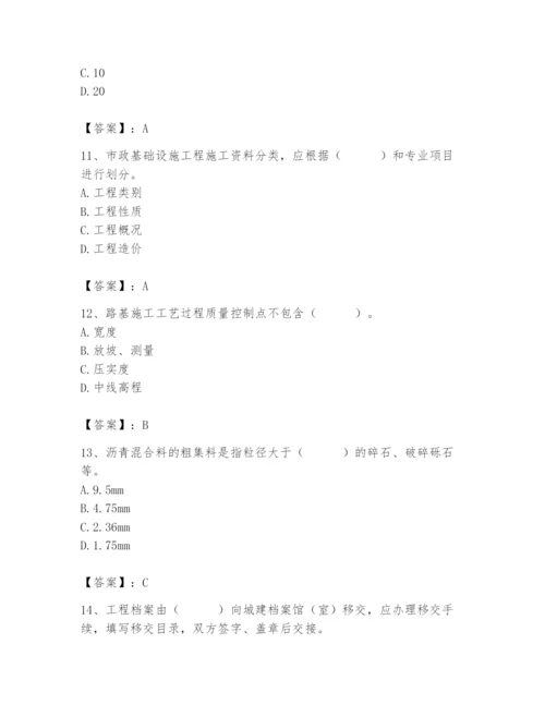 2024年质量员之市政质量专业管理实务题库加精品答案.docx