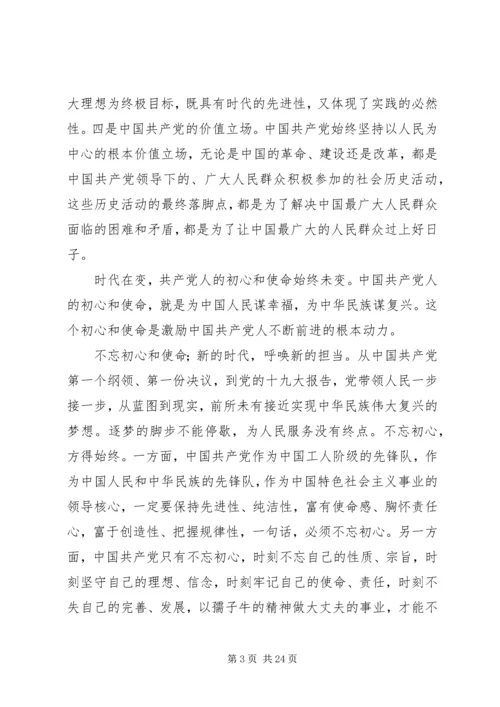 学习《共产党员的初心和使命》心得体会范文10篇.docx