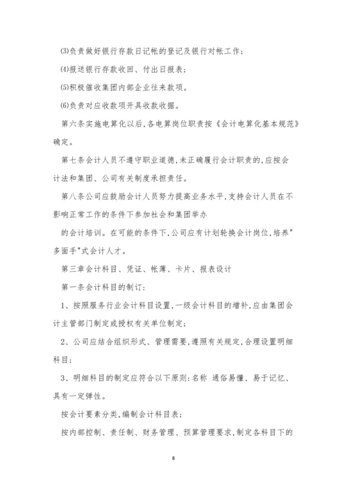 管理公司会计制度3篇.docx