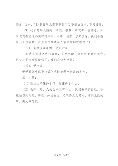 防溺水安全教育记录 (3).docx