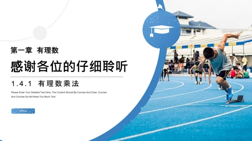 有理数的乘除法数学课通用PPT课件模板
