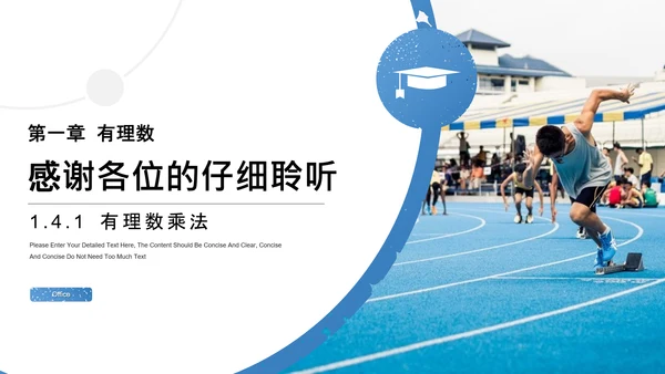 有理数的乘除法数学课通用PPT课件模板