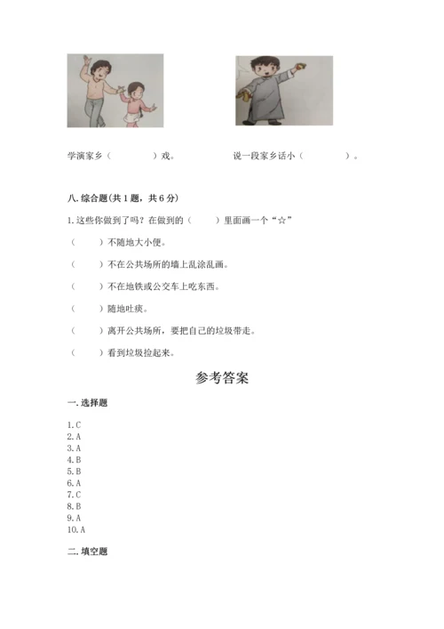 部编版二年级上册道德与法治期末测试卷及完整答案（易错题）.docx