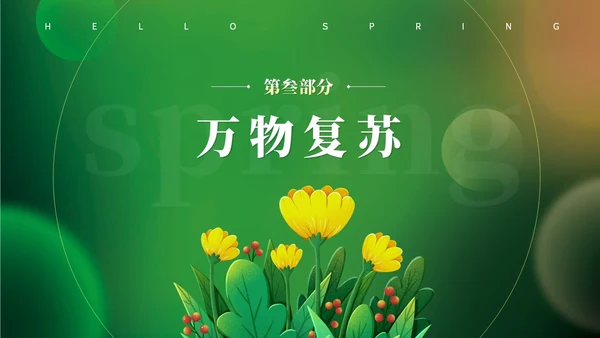 绿色实拍清新你好春天立春通用ppt模板