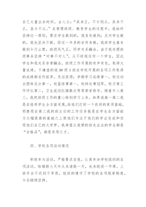 小学语文教师个人工作总结(精选12篇).docx