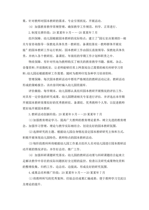 有关幼儿园教研工作计划锦集七篇.docx