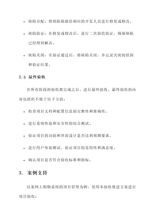 项目管理验收推进方案