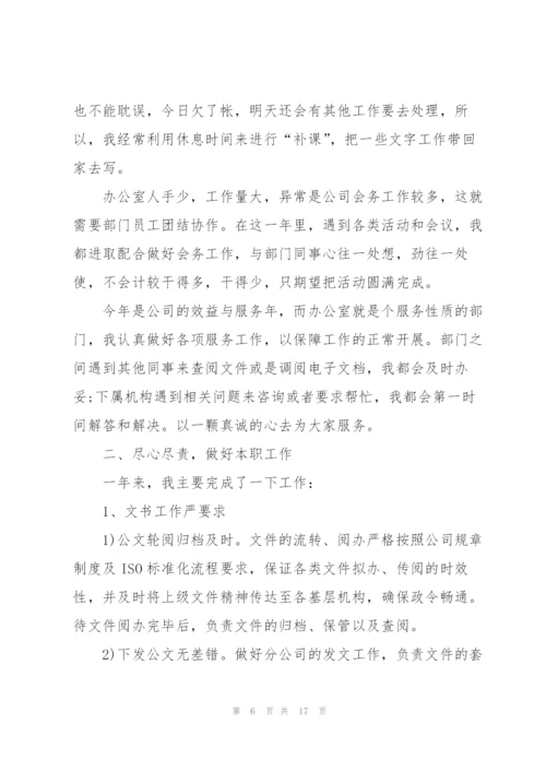 行政秘书试用期转正总结600字.docx