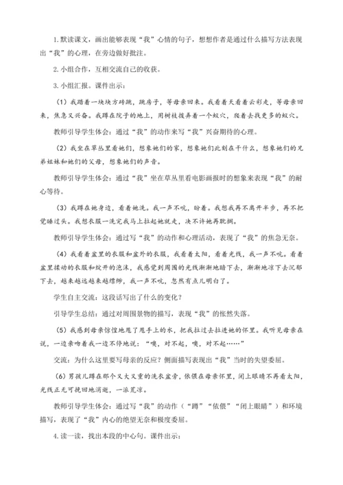 统编版六下9.那个星期天（教案及教学反思）