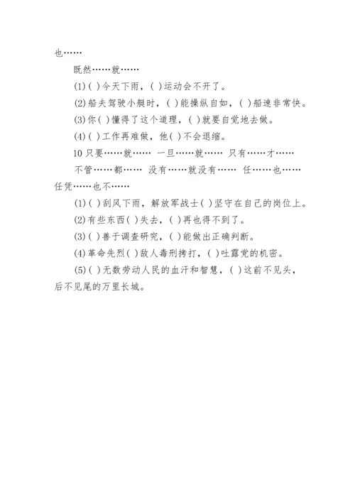 小学语法修辞：关联词练习题.docx