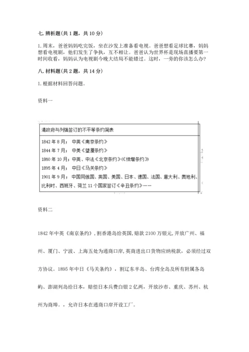新部编版五年级下册道德与法治期末测试卷精品【历年真题】.docx