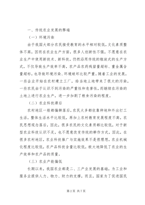 低碳经济时代农业经济发展策略探讨.docx