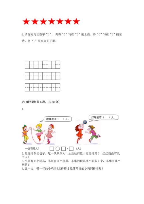人教版一年级上册数学期中测试卷各版本.docx