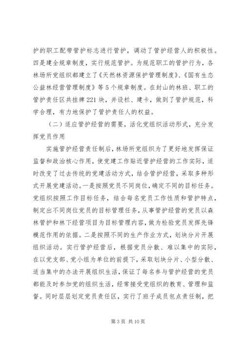 林业局党组织发挥作用情况汇报 (2).docx