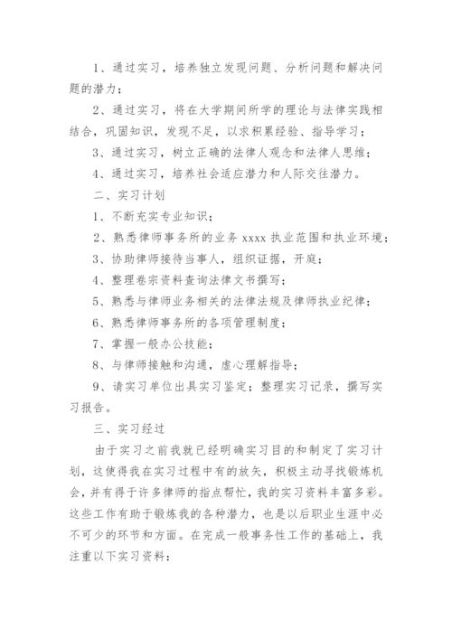 法律事务社会实践报告.docx