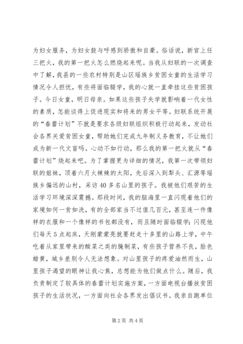 妇联干部工作汇报材料—我与春蕾同成长.docx