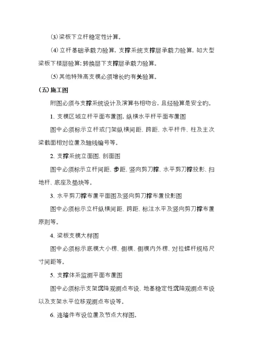 关键工程高大支模架