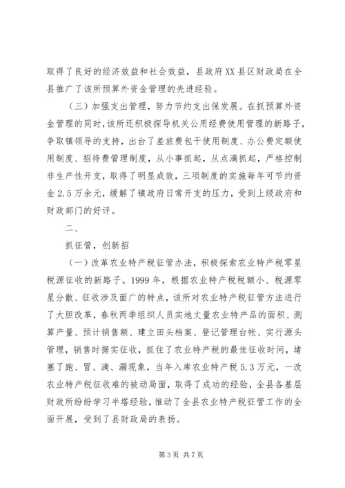 乡镇财政所先进事迹(1).docx