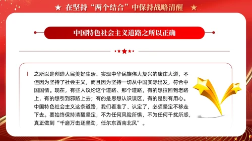 红色党建在坚持两个结合中增强战略定力党课PPT