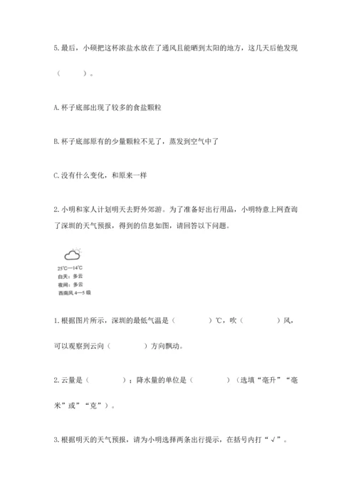 教科版三年级上册科学期末测试卷1套.docx