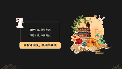 黑金色简约中秋贺卡节日PPT